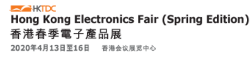 2020年香港春季电子产品展览会